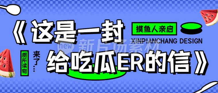 简约风热点话题宣传微信公众号首图