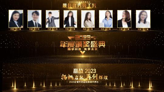 大气年会颁奖模板