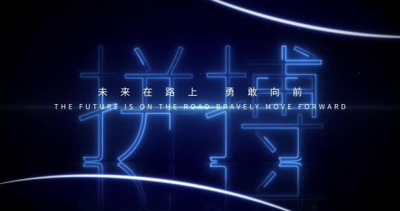 极简文字片头A宇宙空间 高端大气未来概念