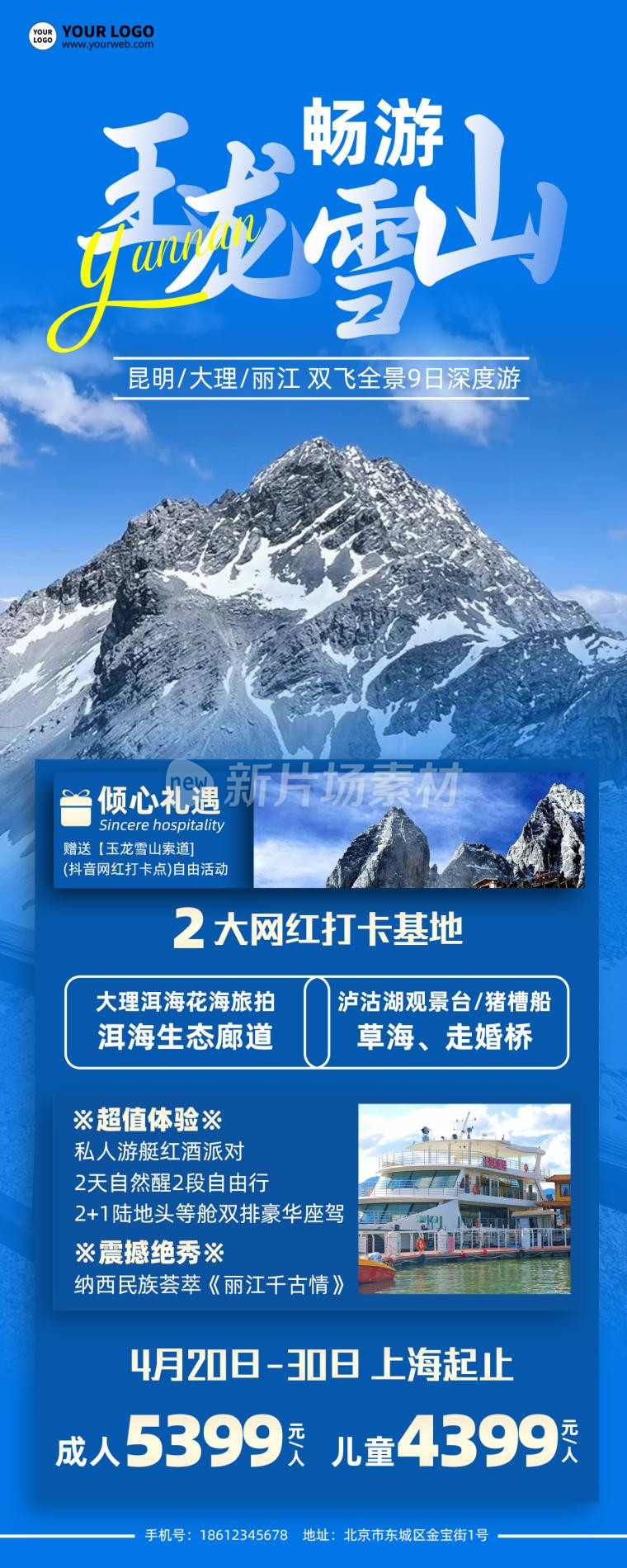 畅游玉龙雪山时尚大气宣传营销详情长图海报