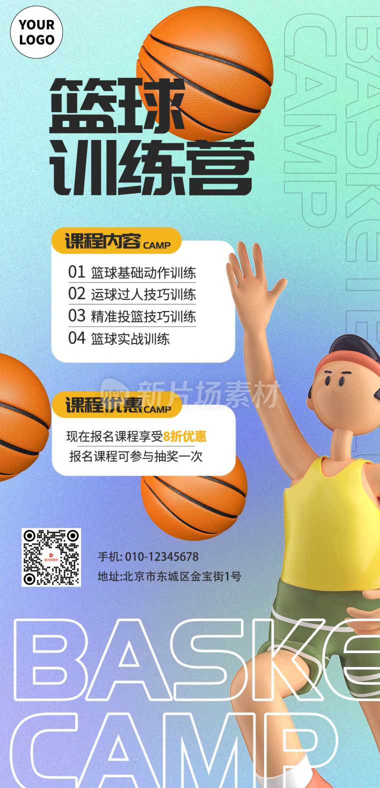 篮球培训招生详情长图简约风