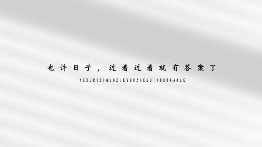 微电影温馨情感片尾字幕