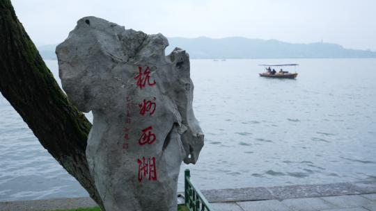 杭州西湖春天清明节阴雨天游船