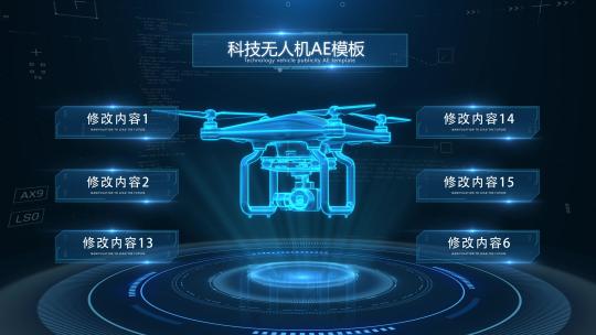 【E3D】科技无人机智慧介绍AE