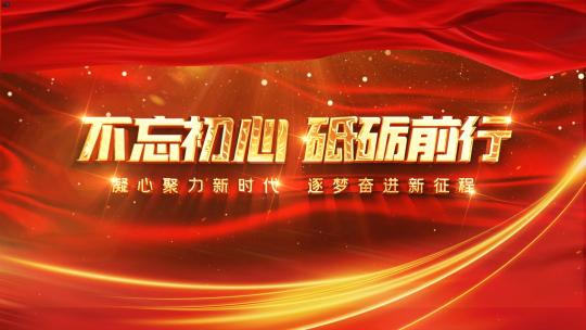 4K红色文化图文展示党建片头AE模板