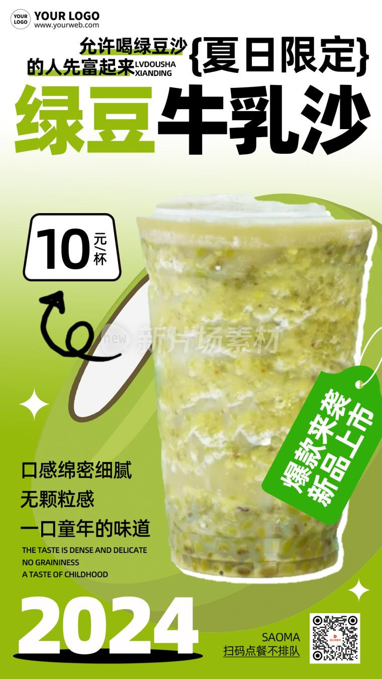 绿豆牛乳沙简约饮品宣传营销海报