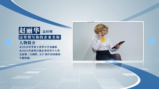 简洁干净人物介绍展示AE模板