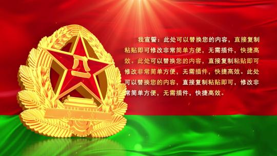 入军誓词字幕板陆军旗帜版