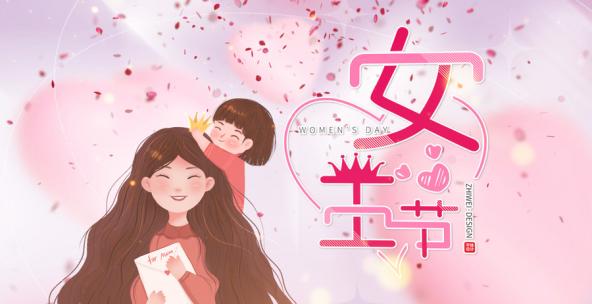 女王驾到女神节PR模板