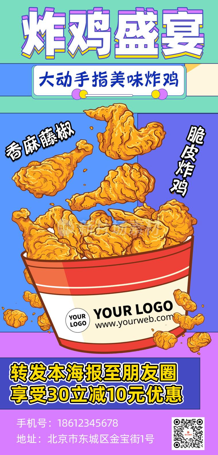 炸鸡营销宣传撞色时尚psd长图海报