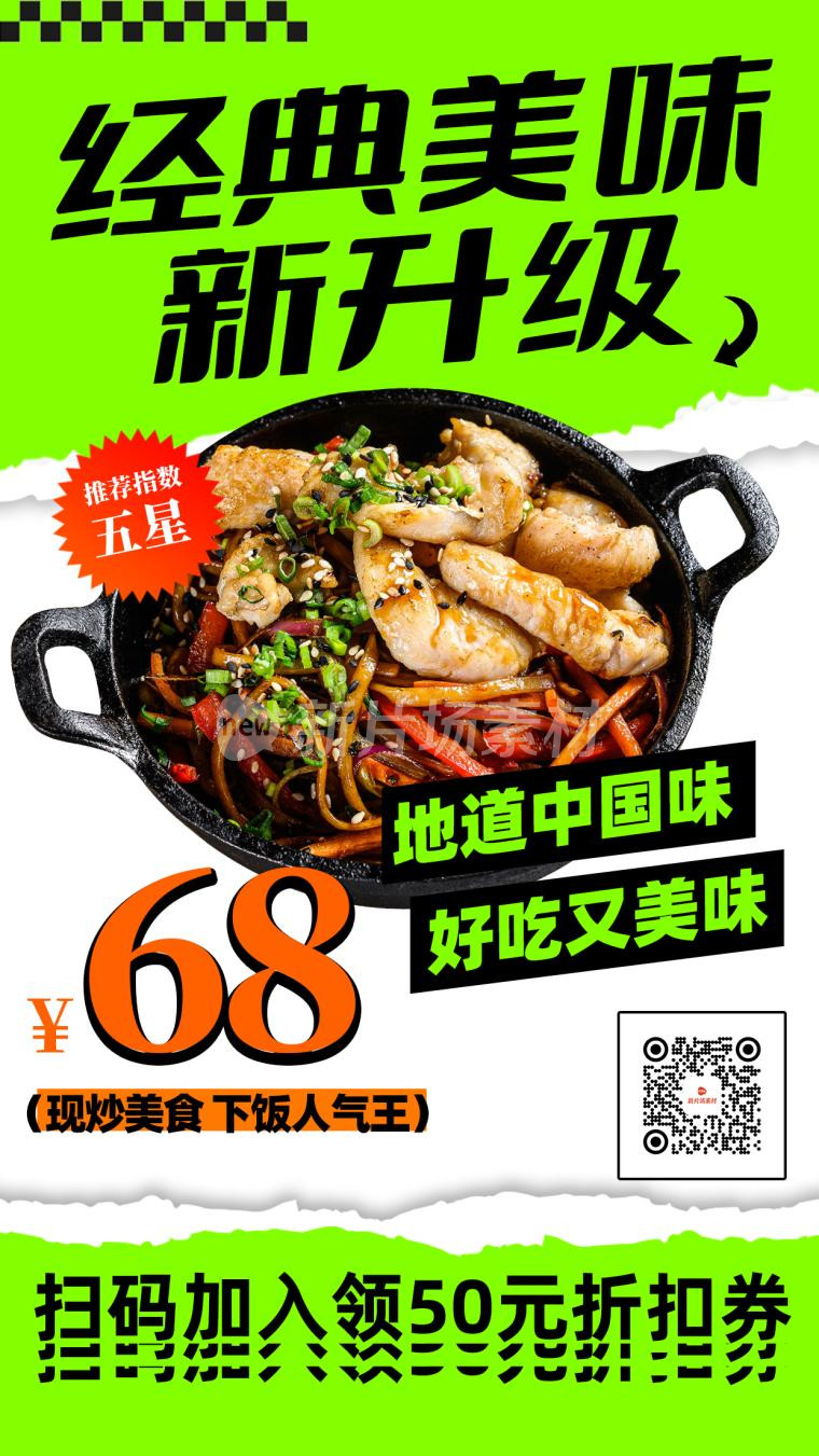 美食餐饮促销营销宣传简约海报