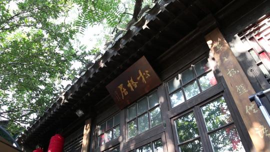 四合院建筑历史文化北京树木建筑红灯笼