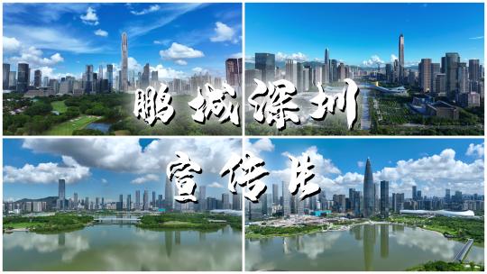 4K深圳城市宣传片视频合集