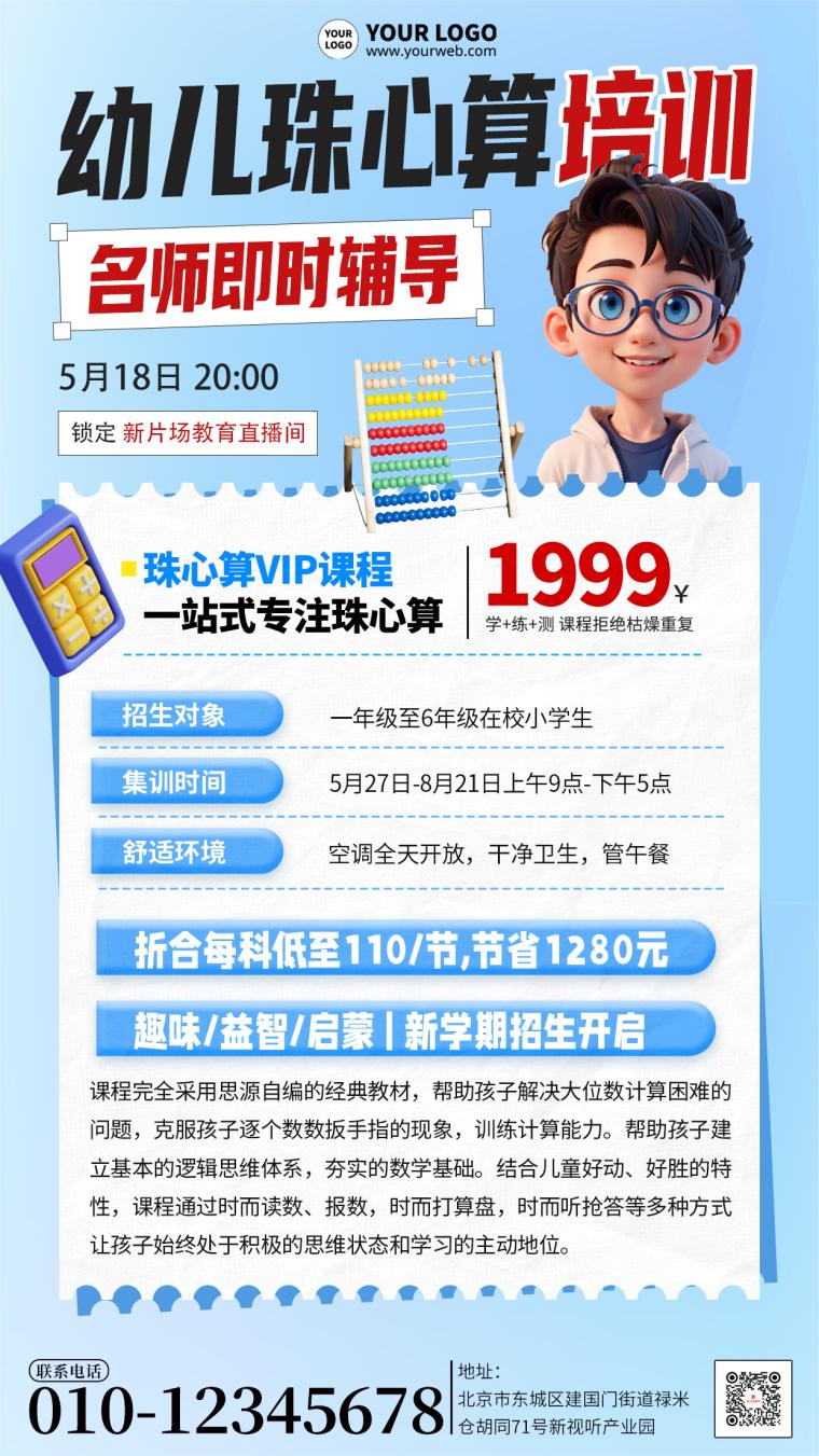 幼儿珠心算培训宣传教育简约海报