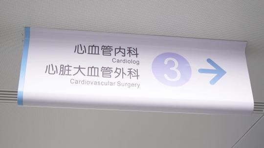 6860 医院 江苏省第一人民医院 患者 看病