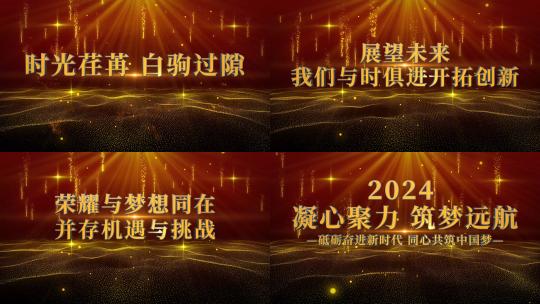 震撼企业年会开场AE模板