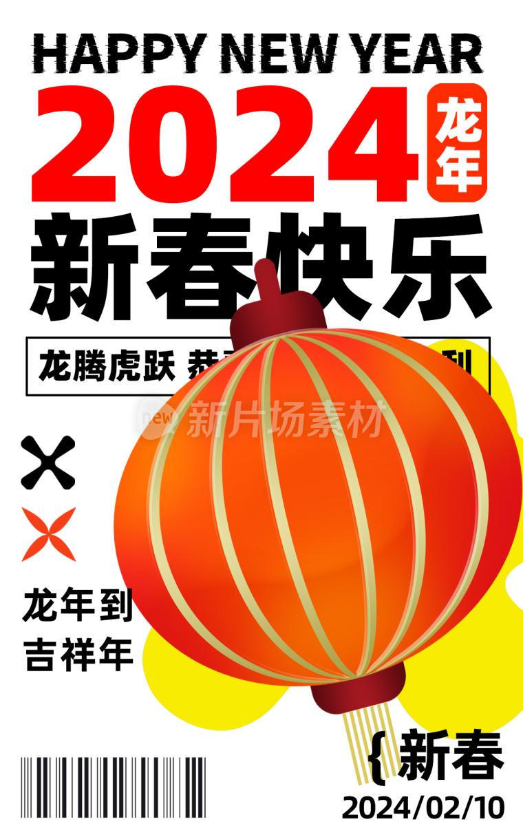 新春快乐简约时尚psd电商海报