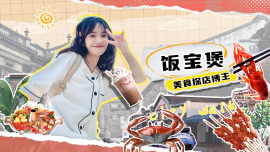 撕纸人物介绍酷炫时尚综艺节目 4K模版