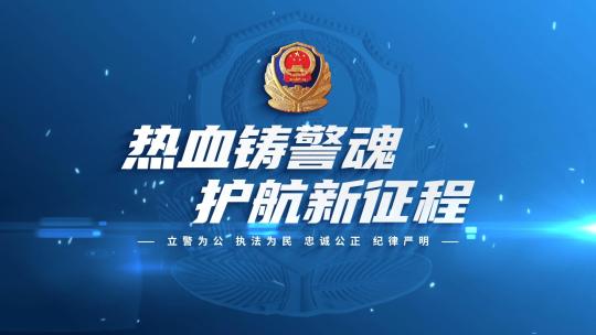 震撼公安警察片头