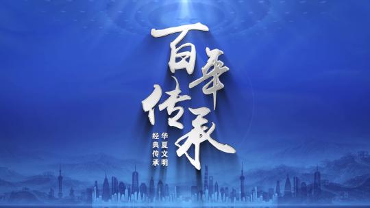 大气蓝色质感标题片头片尾