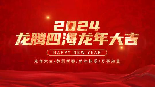 红色喜庆2024龙年春节新年片头AE模板AE视频素材教程下载