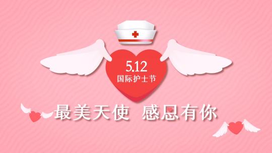 512感恩护士节AE片头模板AE视频素材教程下载