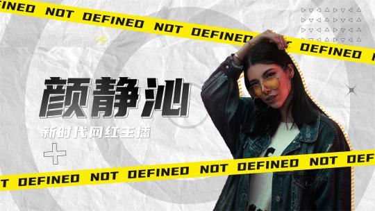 潮流時尚人物出场介绍04