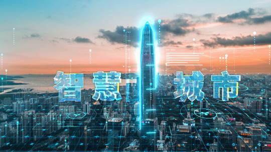 科技深圳互联网智慧城市特效模板