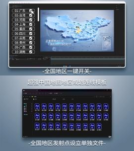 超强4K全国地区连线地图模板高清AE视频素材下载