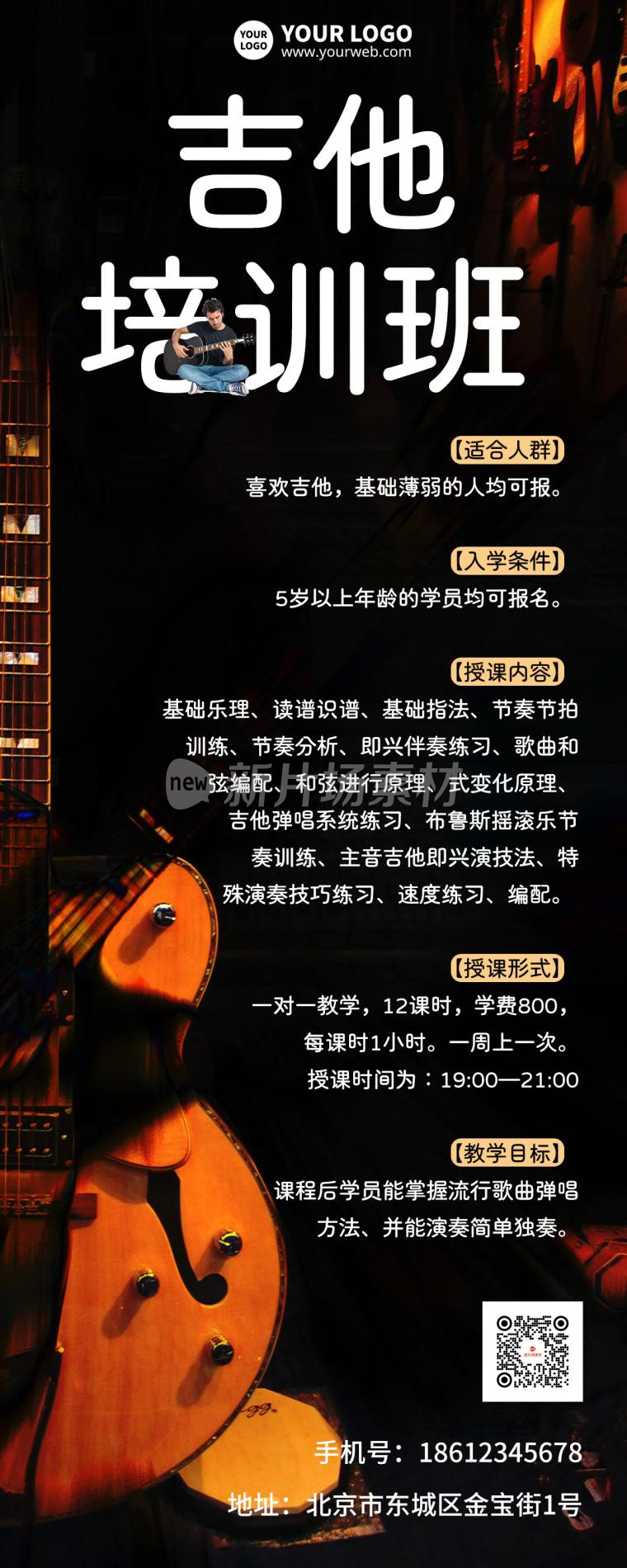 吉他培训班招生宣传简约详情长图