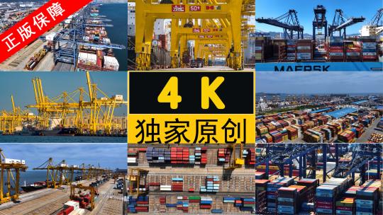 4K高清山东深圳港口码头集装箱物流国际运输高清在线视频素材下载