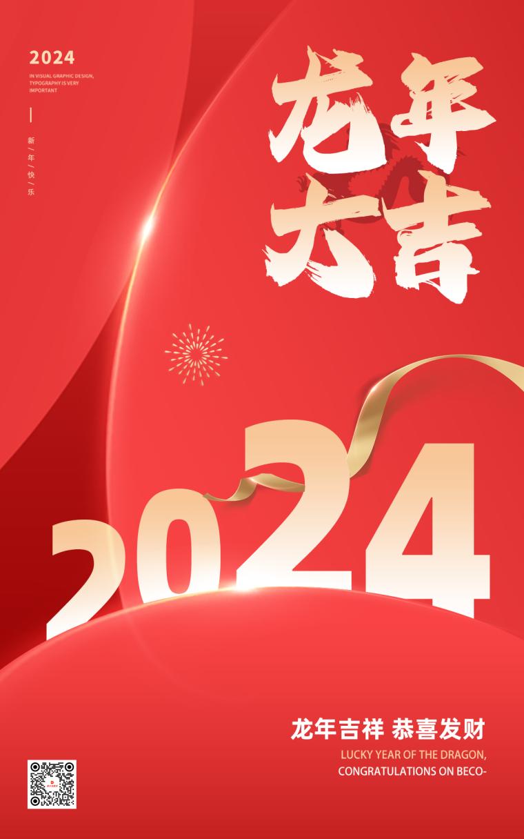 龙年大吉创意时尚红色psd电商海报 龙年大吉创意时尚红色psd电商海报