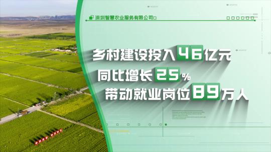 农业绿色数据科技数据分析展示AE模板