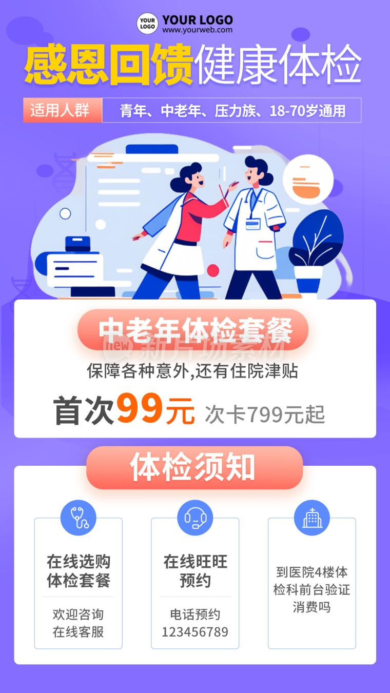 健康体检营销宣传简约海报