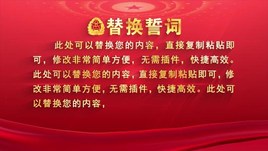 4K入军誓词红色版