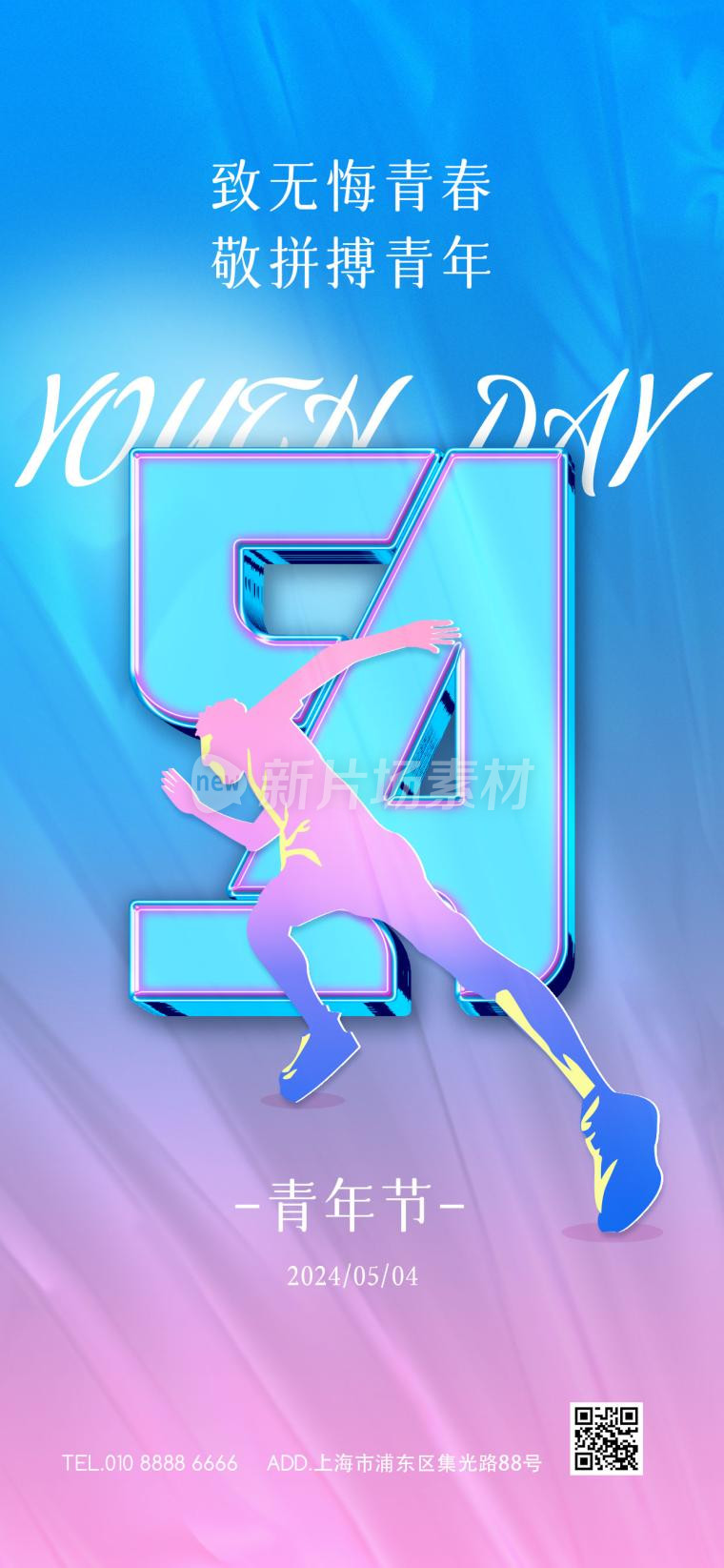热门渐变色人物奔跑的五四青年节借势海报