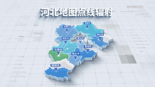 4K 河北省三维地图点线辐射