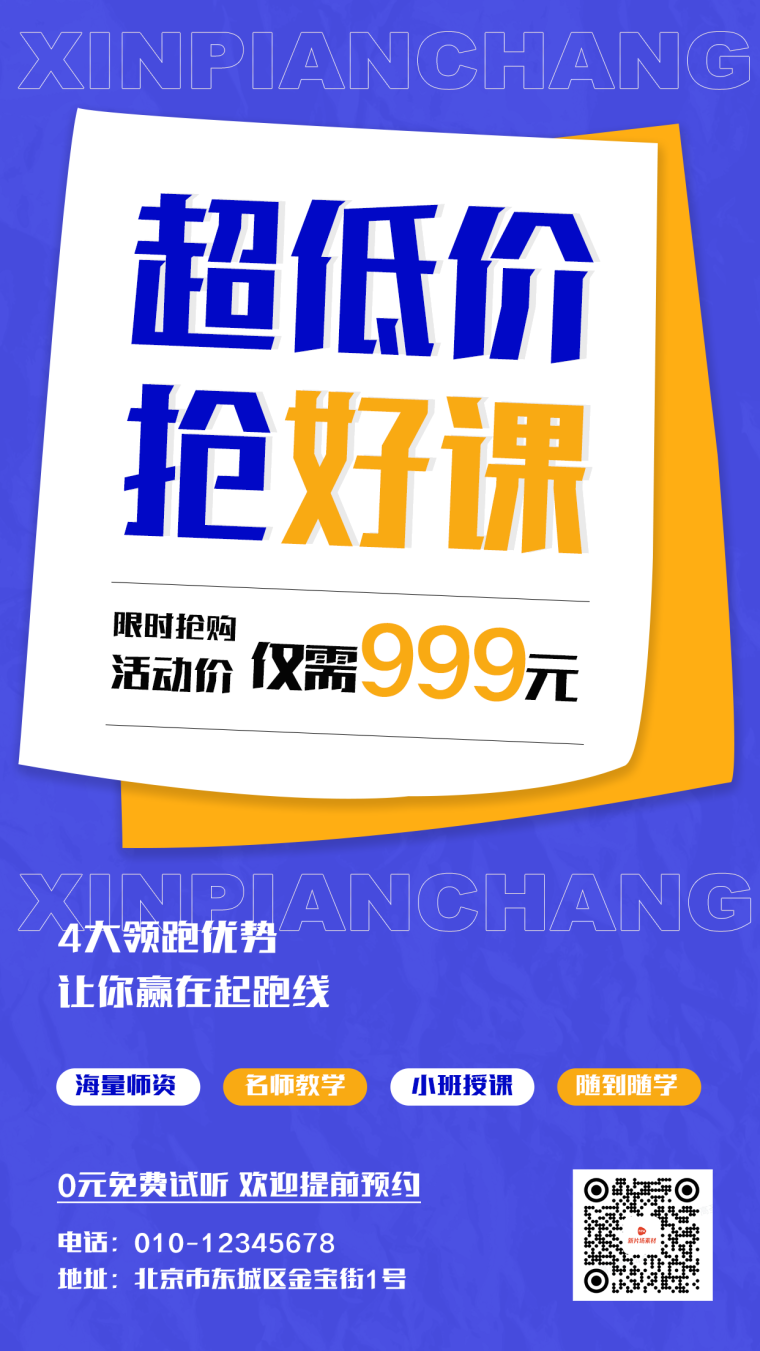 简约大字报教育培训招生营销海报