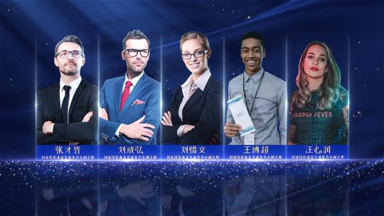 蓝色颁奖人物展示