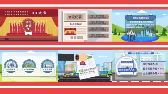 两会mg新闻类AE模版