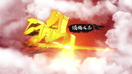 中国风大气云层穿梭文字标题片头AE模板