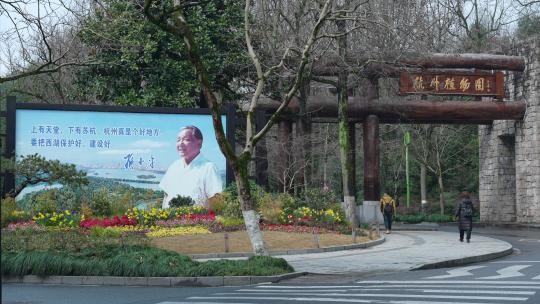 杭州植物园大门的