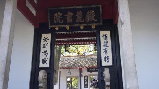 【4K】湖南长沙岳麓书院