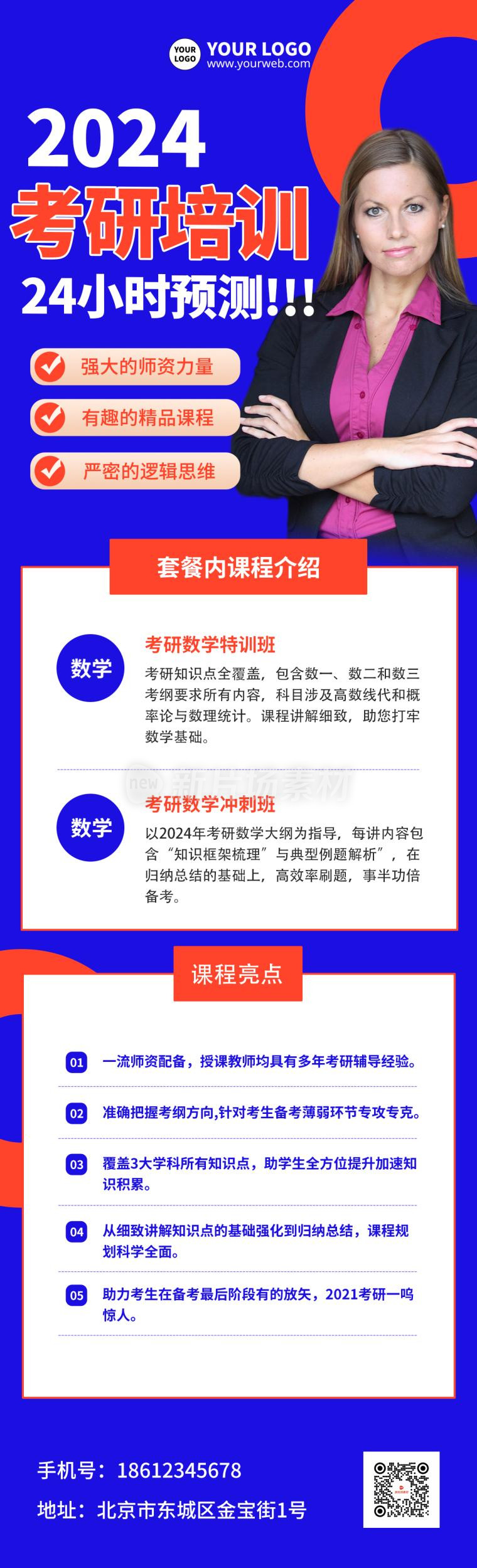 考研培训招生宣传简约详情长图