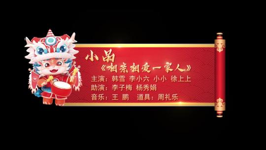 【无插件】2024龙年卷轴人名条字幕条 B版