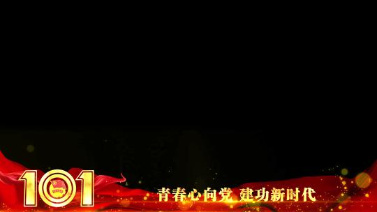 共青团101周年边框红色祝福