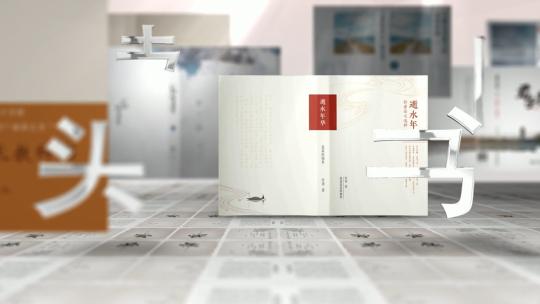 阅读让美好归心AE模板