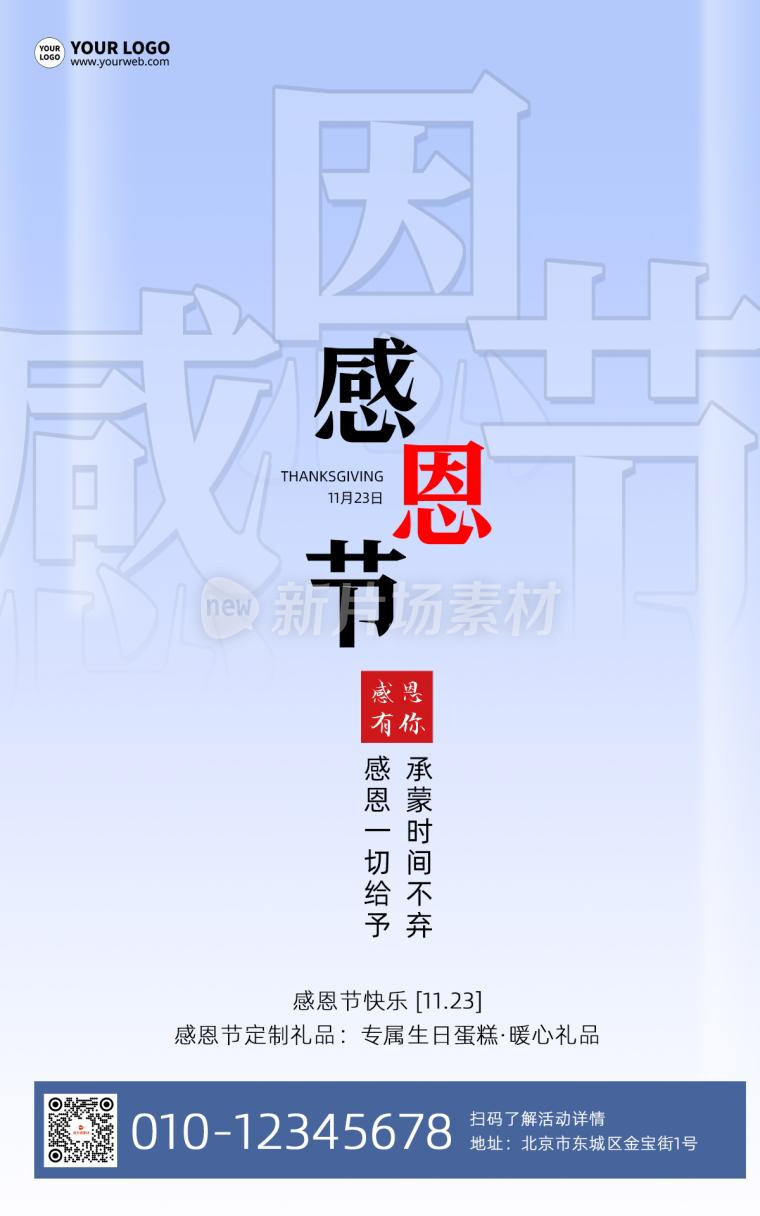 感恩节营销简约psd电商海报