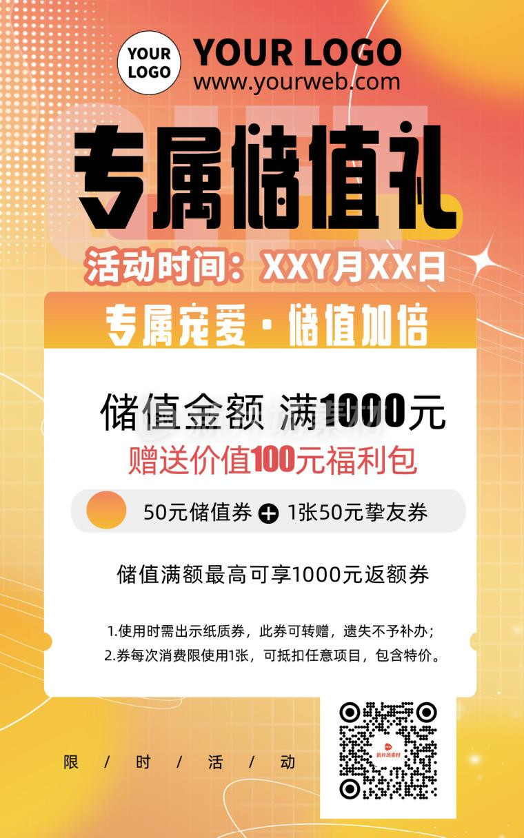 橙色渐变质感储值礼活动折扣福利商场海报