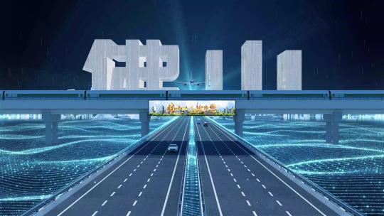 【佛山】科技光线城市交通数字化